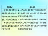 新教材2024版高中生物第2章神经调节第3节神经冲动的产生和传导课件新人教版选择性必修1