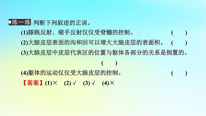 新教材2024版高中生物第2章神经调节第4节神经系统的分级调节课件新人教版选择性必修1第8页