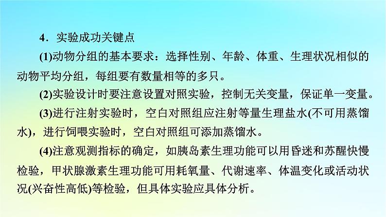 新教材2024版高中生物第3章体液调节微专题3动物激素的研究实例课件新人教版选择性必修107