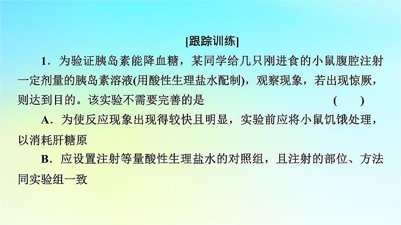 新教材2024版高中生物第3章体液调节微专题3动物激素的研究实例课件新人教版选择性必修108