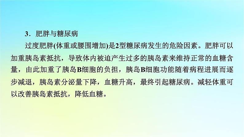 新教材2024版高中生物第3章体液调节微专题4糖尿病与血糖平衡调节课件新人教版选择性必修104