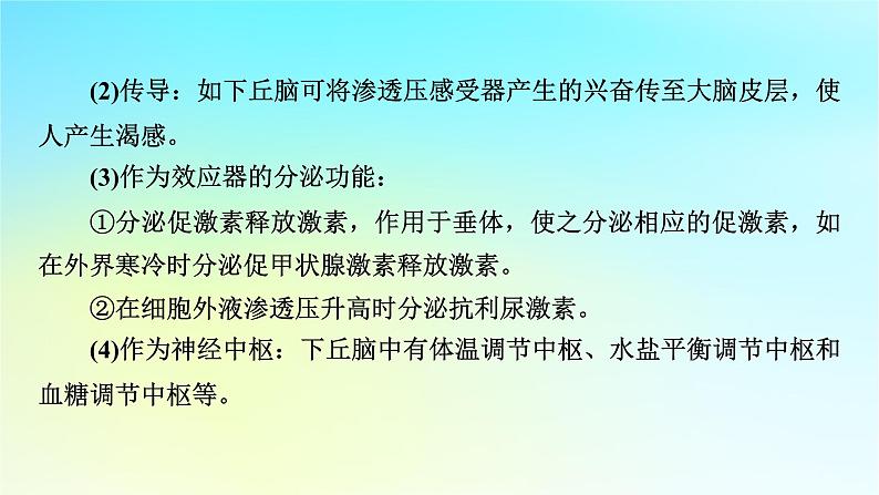 新教材2024版高中生物第3章体液调节微专题5动物生命活动调节模型课件新人教版选择性必修106