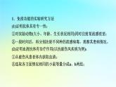 新教材2024版高中生物第4章免疫調節(jié)微專題6免疫功能的實驗探究課件新人教版選擇性必修1