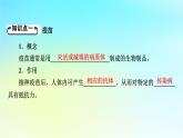 新教材2024版高中生物第4章免疫调节第4节免疫学的应用课件新人教版选择性必修1