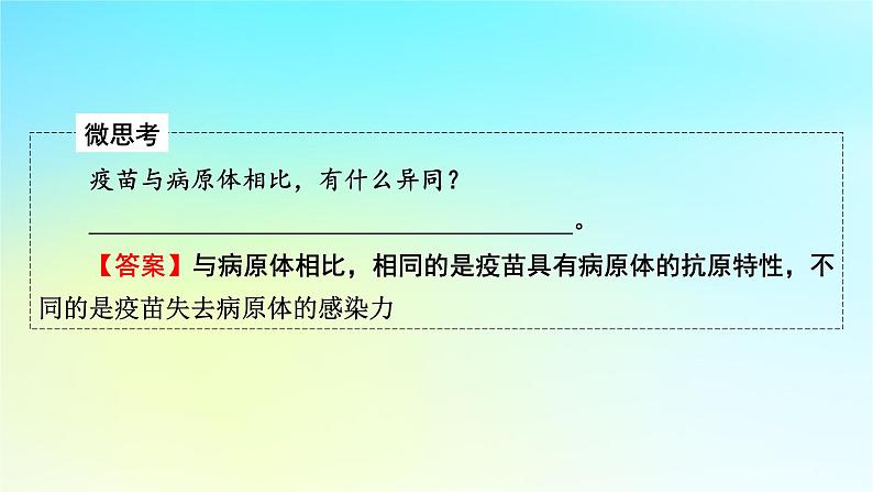 新教材2024版高中生物第4章免疫调节第4节免疫学的应用课件新人教版选择性必修1第7页