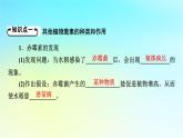 新教材2024版高中生物第5章植物生命活动的调节第2节其他植物激素课件新人教版选择性必修1