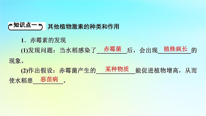 新教材2024版高中生物第5章植物生命活动的调节第2节其他植物激素课件新人教版选择性必修105