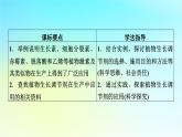 新教材2024版高中生物第5章植物生命活动的调节第3节植物生长调节剂的应用课件新人教版选择性必修1