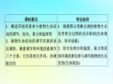 新教材2024版高中生物第5章植物生命活动的调节第4节环境因素参与调节植物的生命活动课件新人教版选择性必修1