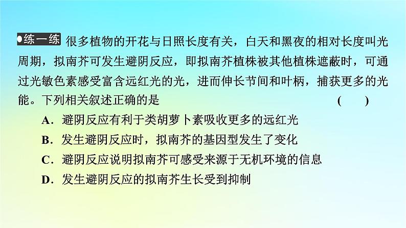 新教材2024版高中生物第5章植物生命活动的调节第4节环境因素参与调节植物的生命活动课件新人教版选择性必修107