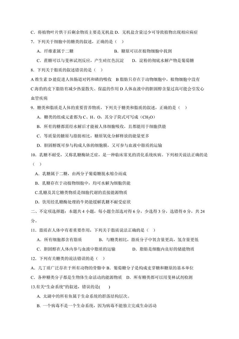 湖南省长沙市2023-2024学年高一上册9月质量检测生物模拟试题（附答案）第2页