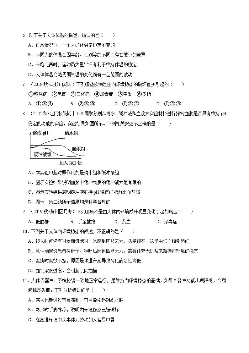 1.2 内环境的稳态（课后练习）（原卷版）第2页