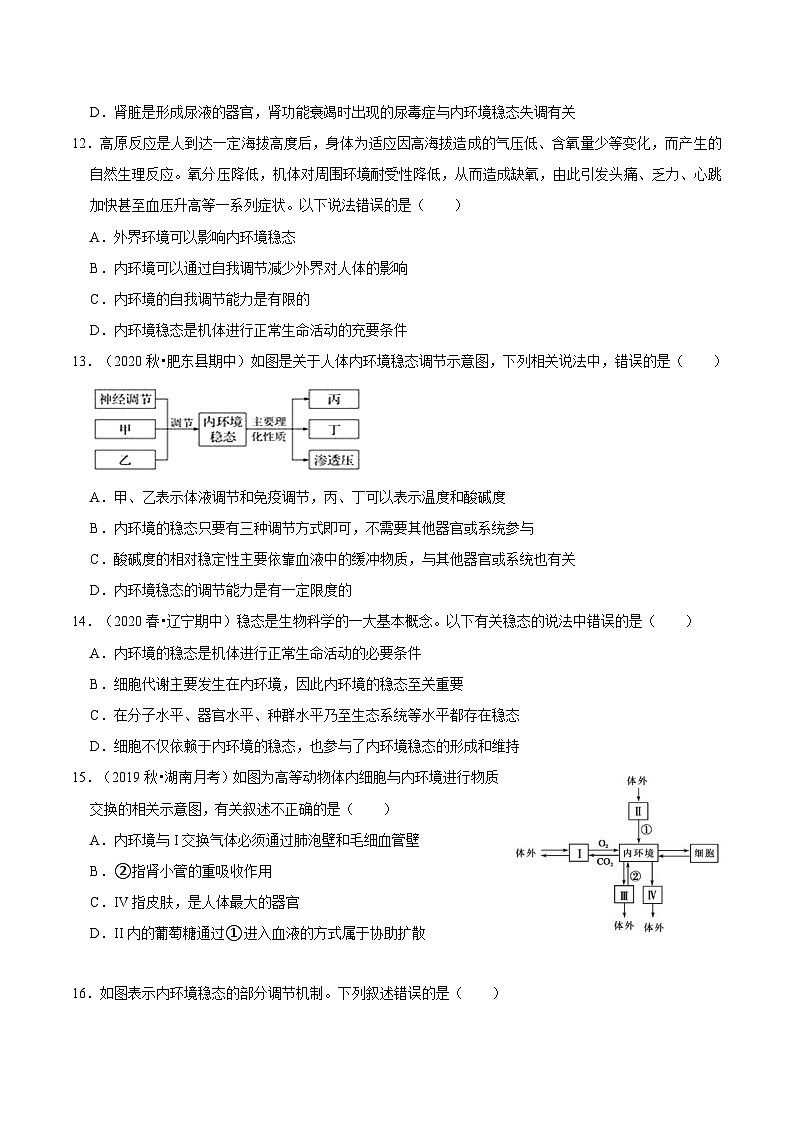 1.2 内环境的稳态（课后练习）（原卷版）第3页