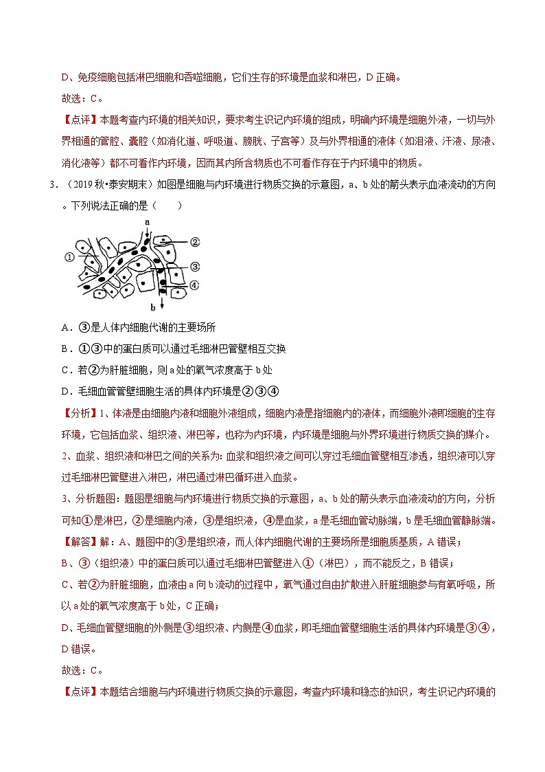 第1章 章末检测（解析版）第2页