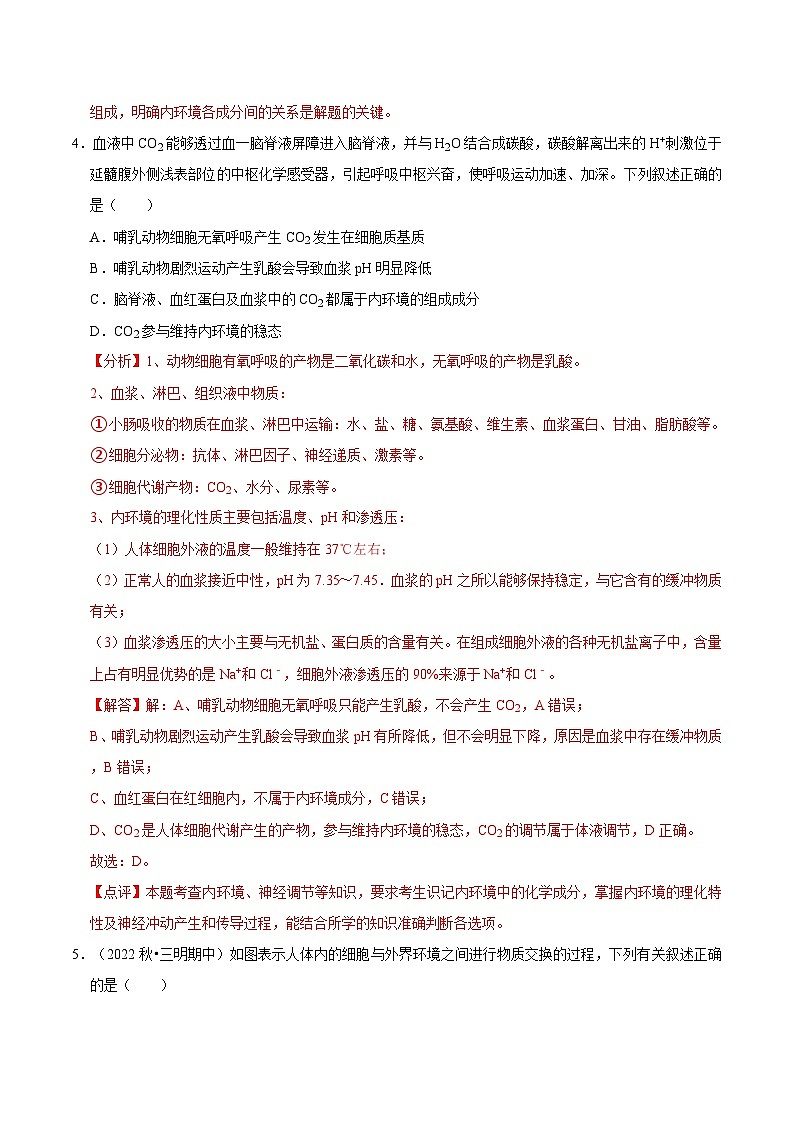 第1章 章末检测（解析版）第3页