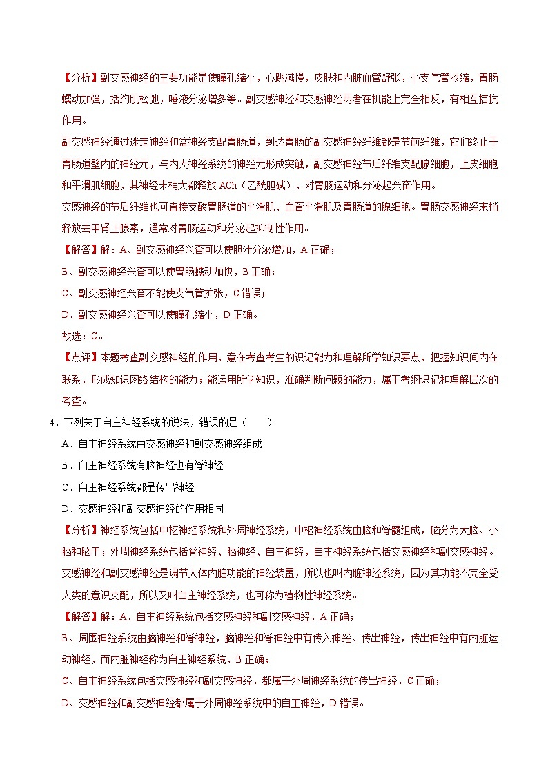 2.1 神经调节的结构基础（课后练习）-2023-2024学年高二生物同步讲练测（人教版选择性必修1）02