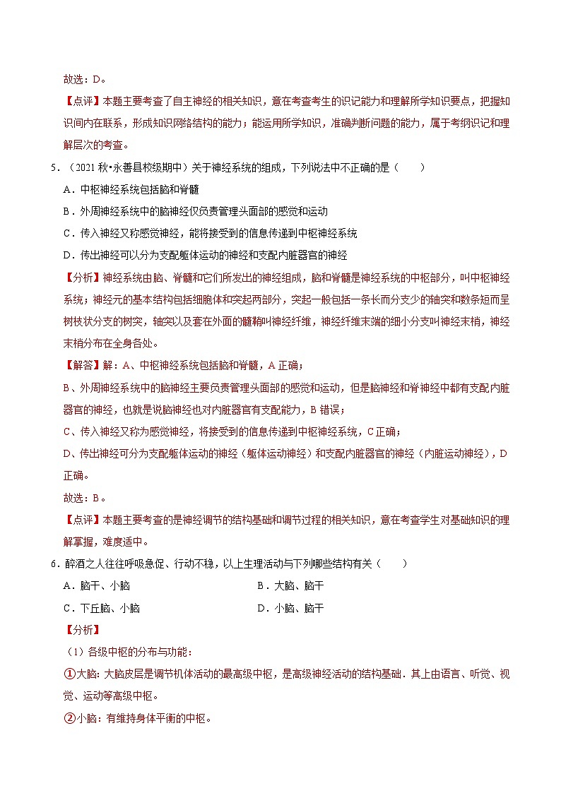 2.1 神经调节的结构基础（课后练习）-2023-2024学年高二生物同步讲练测（人教版选择性必修1）03