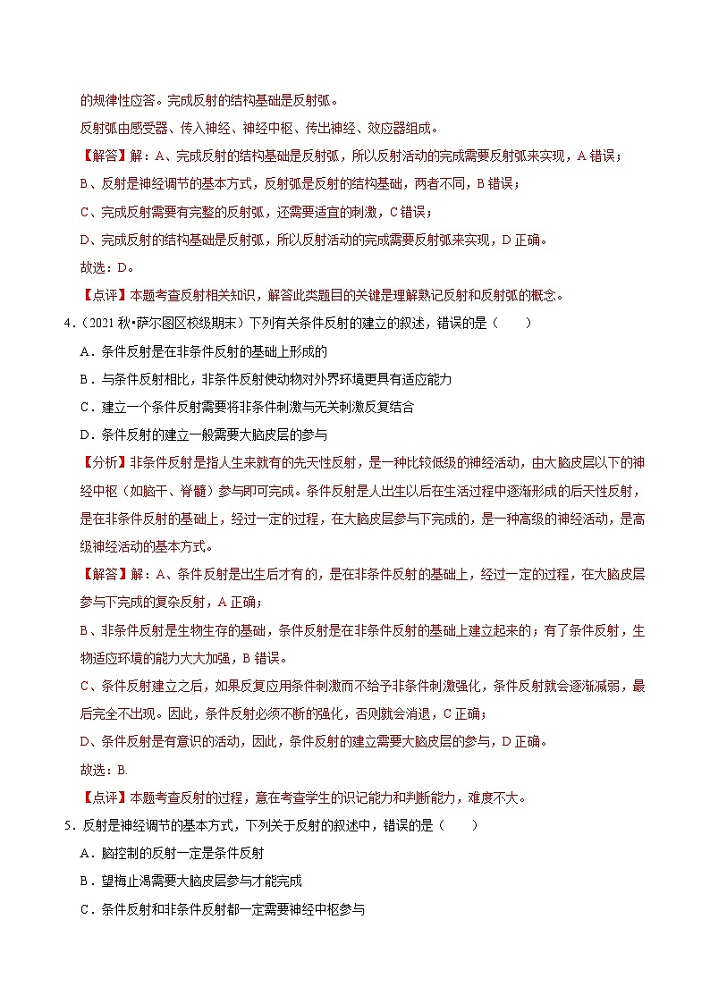 2.2 神经调节的基本方式 （课后练习）-2023-2024学年高二生物同步讲练测（人教版选择性必修1）02