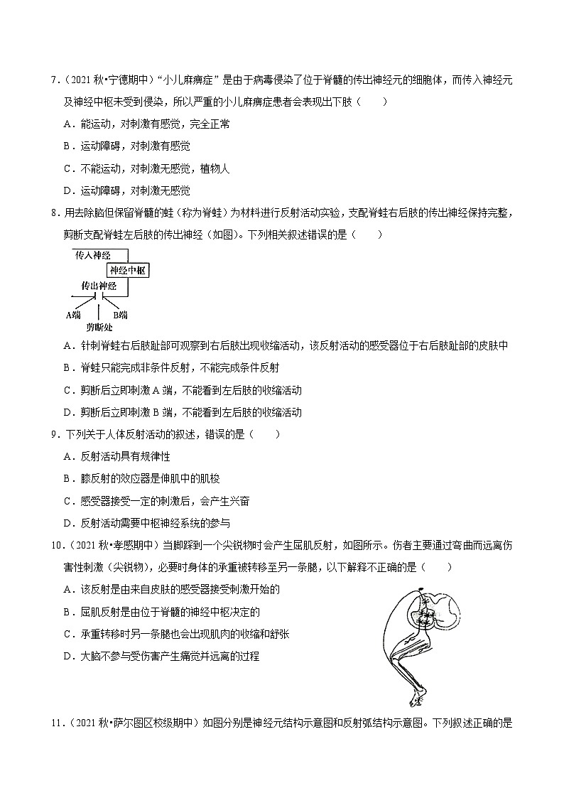 2.2 神经调节的基本方式 （课后练习）-2023-2024学年高二生物同步讲练测（人教版选择性必修1）02
