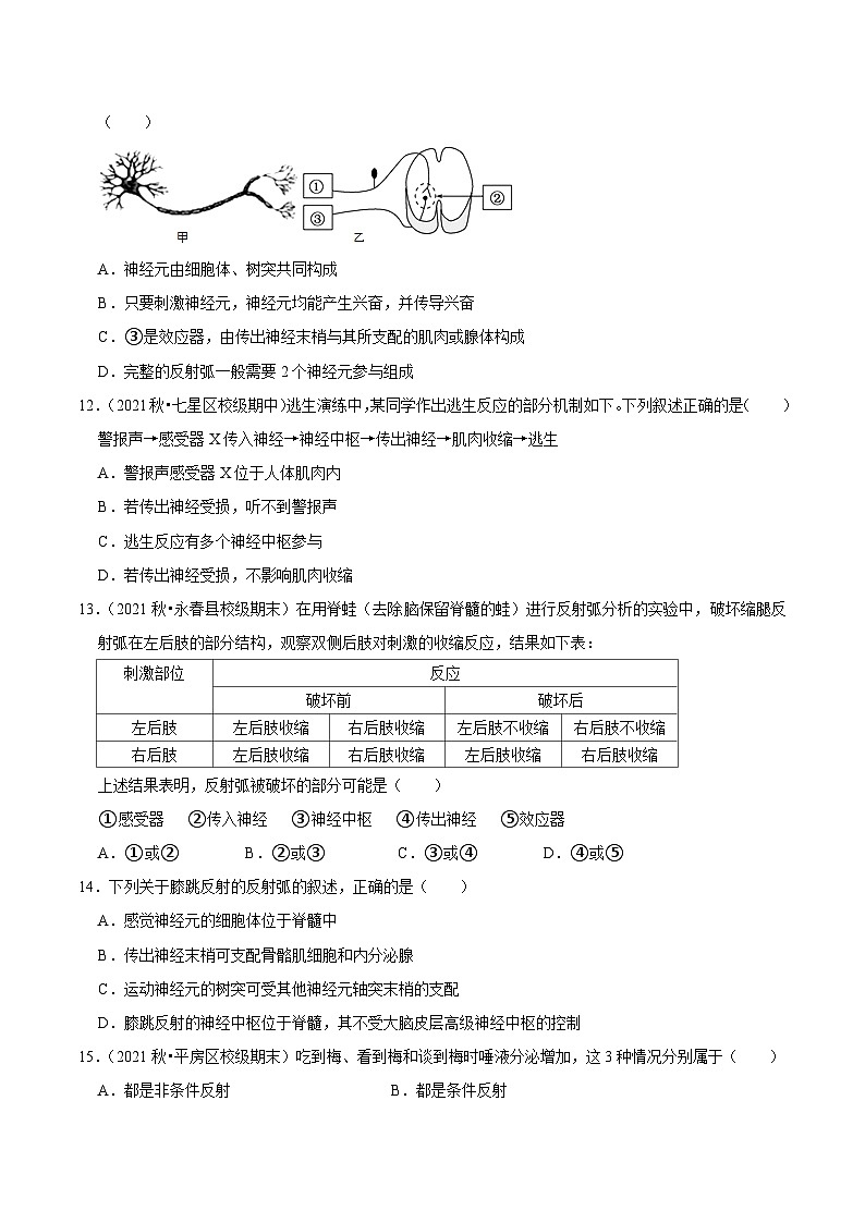2.2 神经调节的基本方式 （课后练习）-2023-2024学年高二生物同步讲练测（人教版选择性必修1）03
