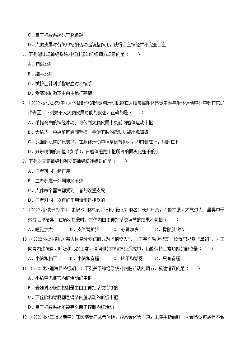 2.4 神经系统的分级调节 （课后练习）-2023-2024学年高二生物同步讲练测（人教版选择性必修1）02