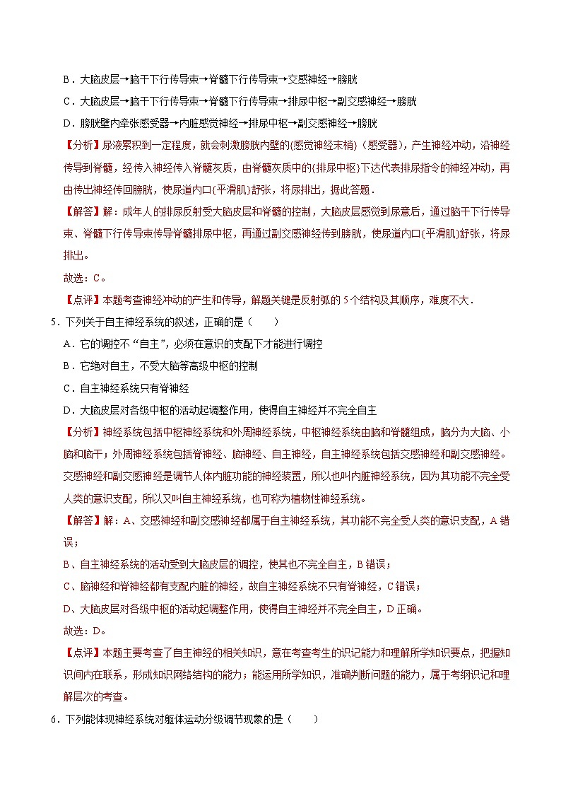 2.4 神经系统的分级调节 （课后练习）-2023-2024学年高二生物同步讲练测（人教版选择性必修1）03