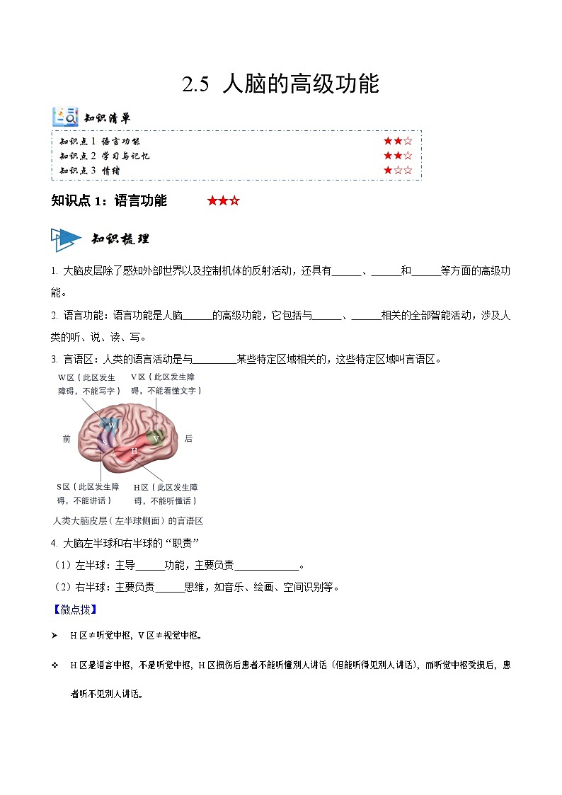 2.5 人脑的高级功能（讲义）（原卷版）第1页