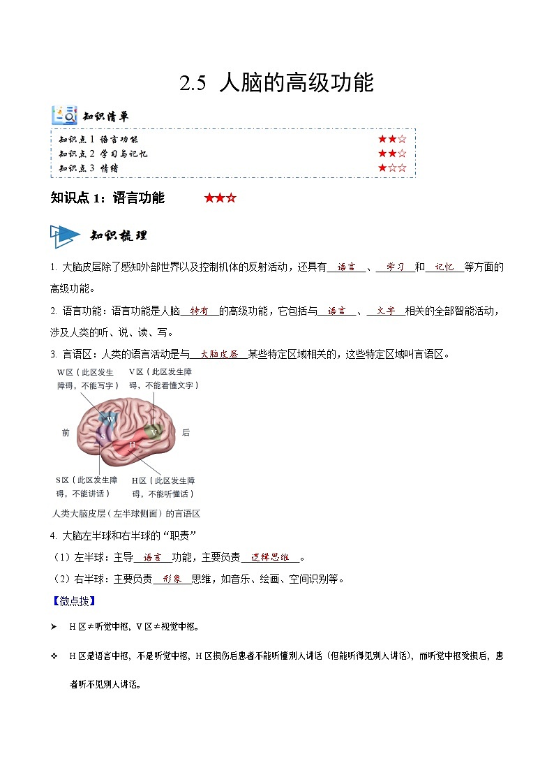 2.5 人脑的高级功能（讲义）（解析版）第1页