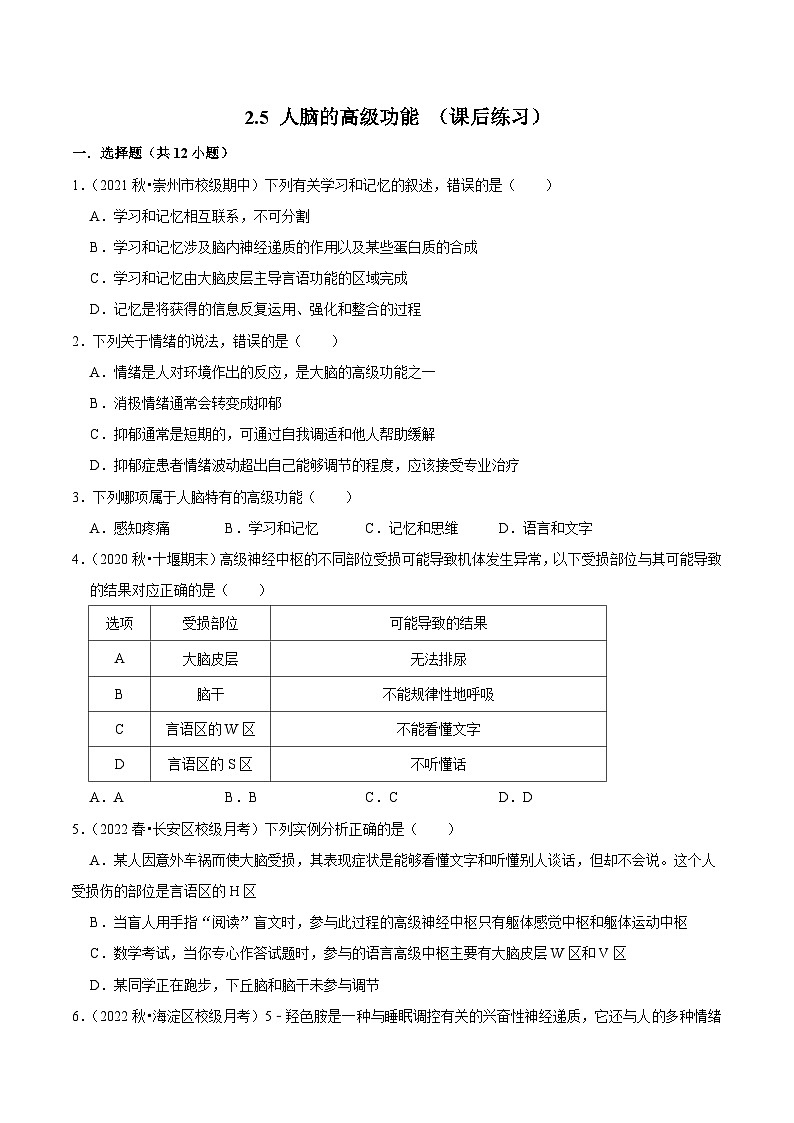 2.5 人脑的高级功能 （课后练习）（原卷版）第1页