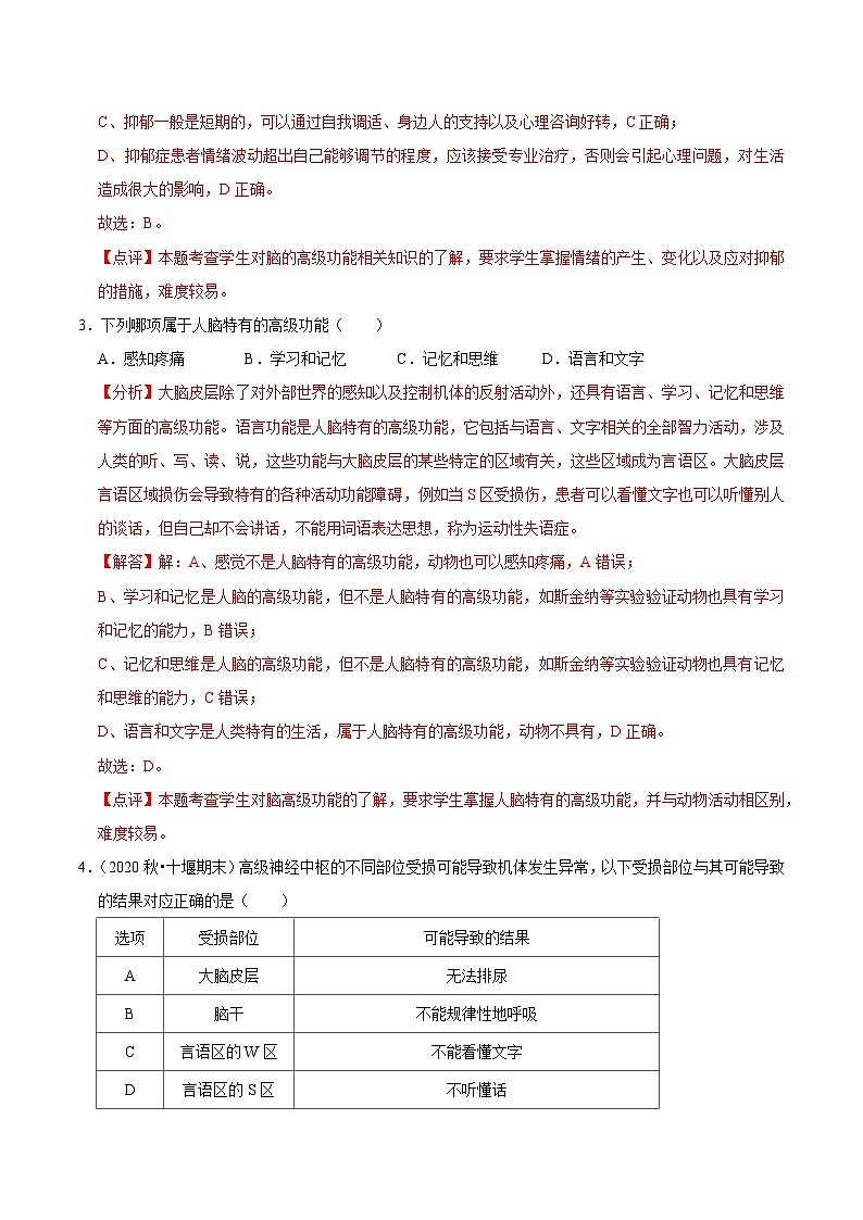 2.5 人脑的高级功能 （课后练习）（解析版）第2页