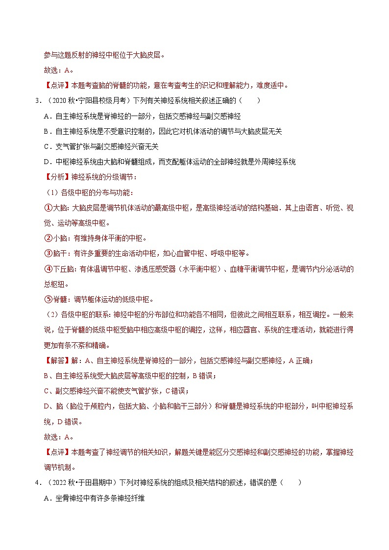 第2章 章末检测-2023-2024学年高二生物同步讲练测（人教版选择性必修1）02