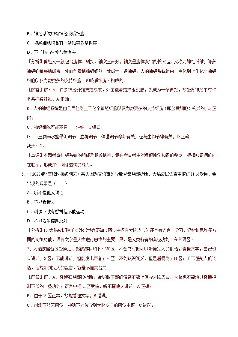第2章 章末检测-2023-2024学年高二生物同步讲练测（人教版选择性必修1）03