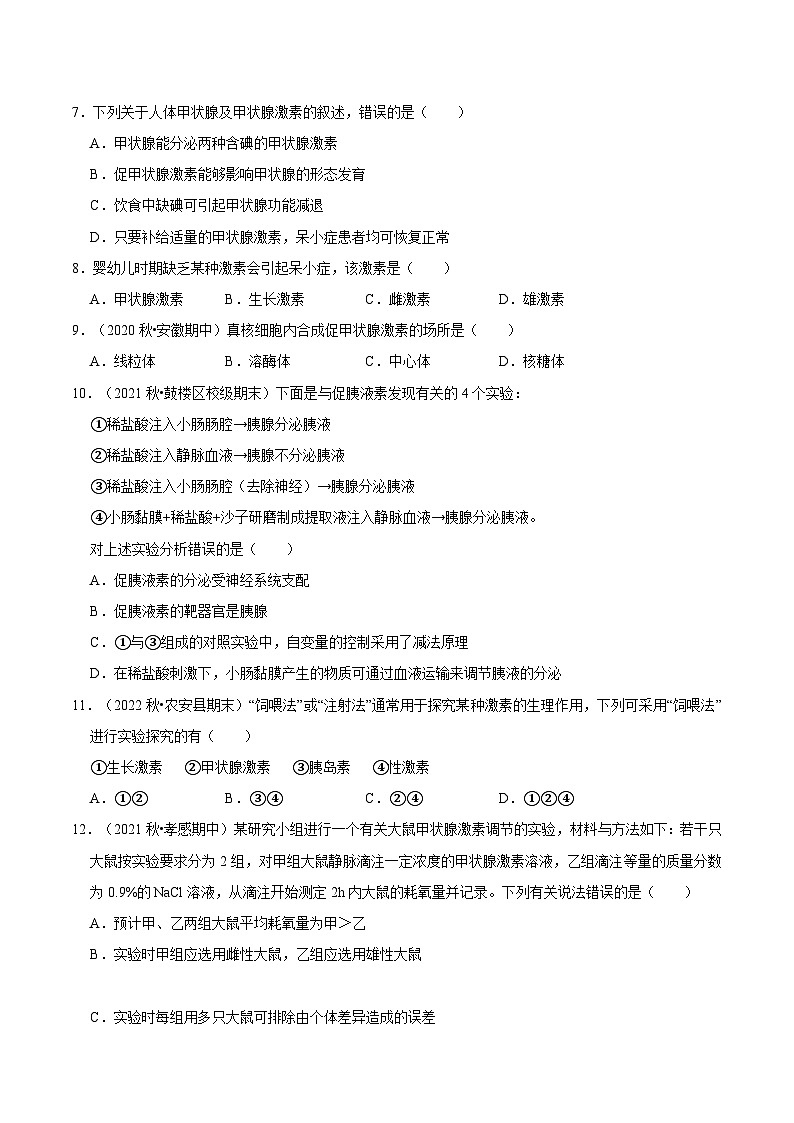 3.1 激素与内分泌系统（课后练习）-2023-2024学年高二生物同步讲练测（人教版选择性必修1）02