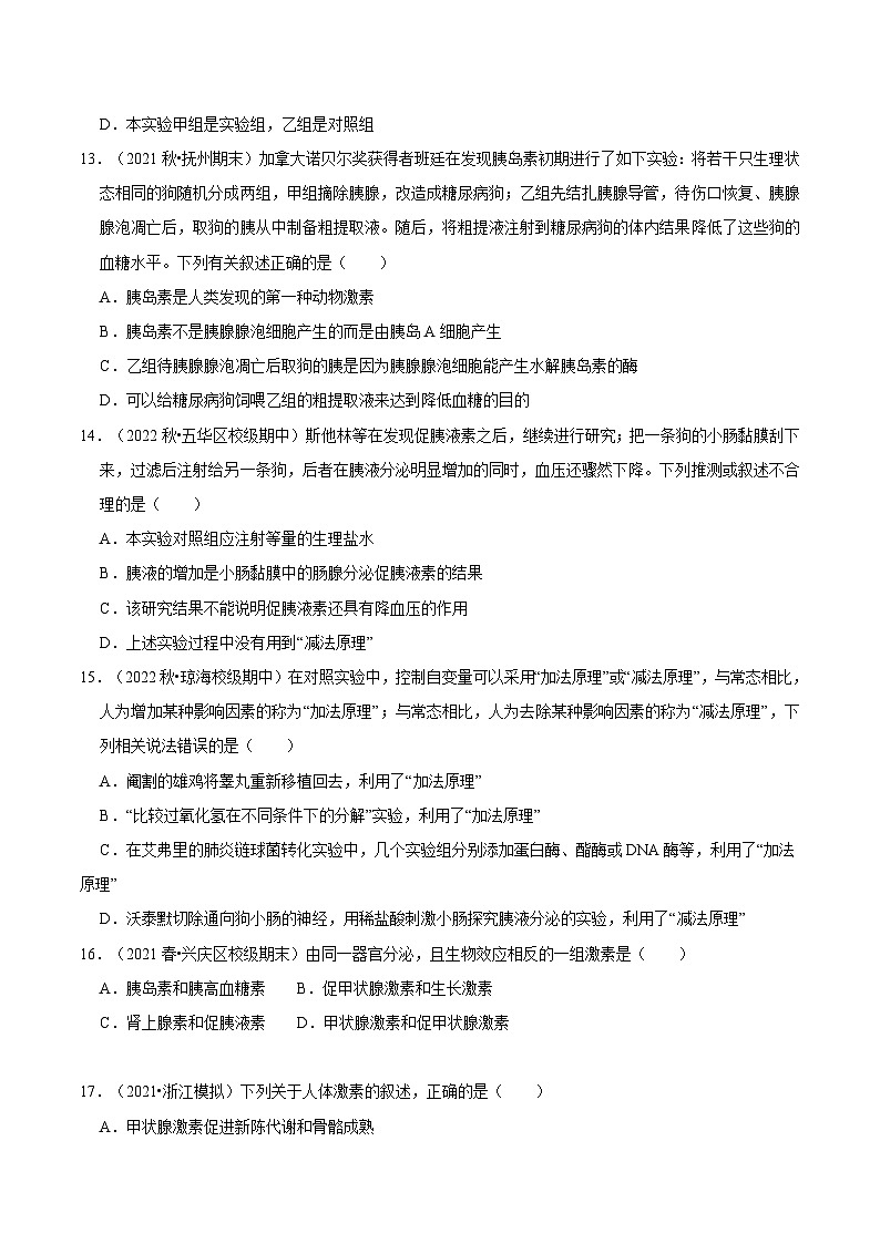 3.1 激素与内分泌系统（课后练习）-2023-2024学年高二生物同步讲练测（人教版选择性必修1）03