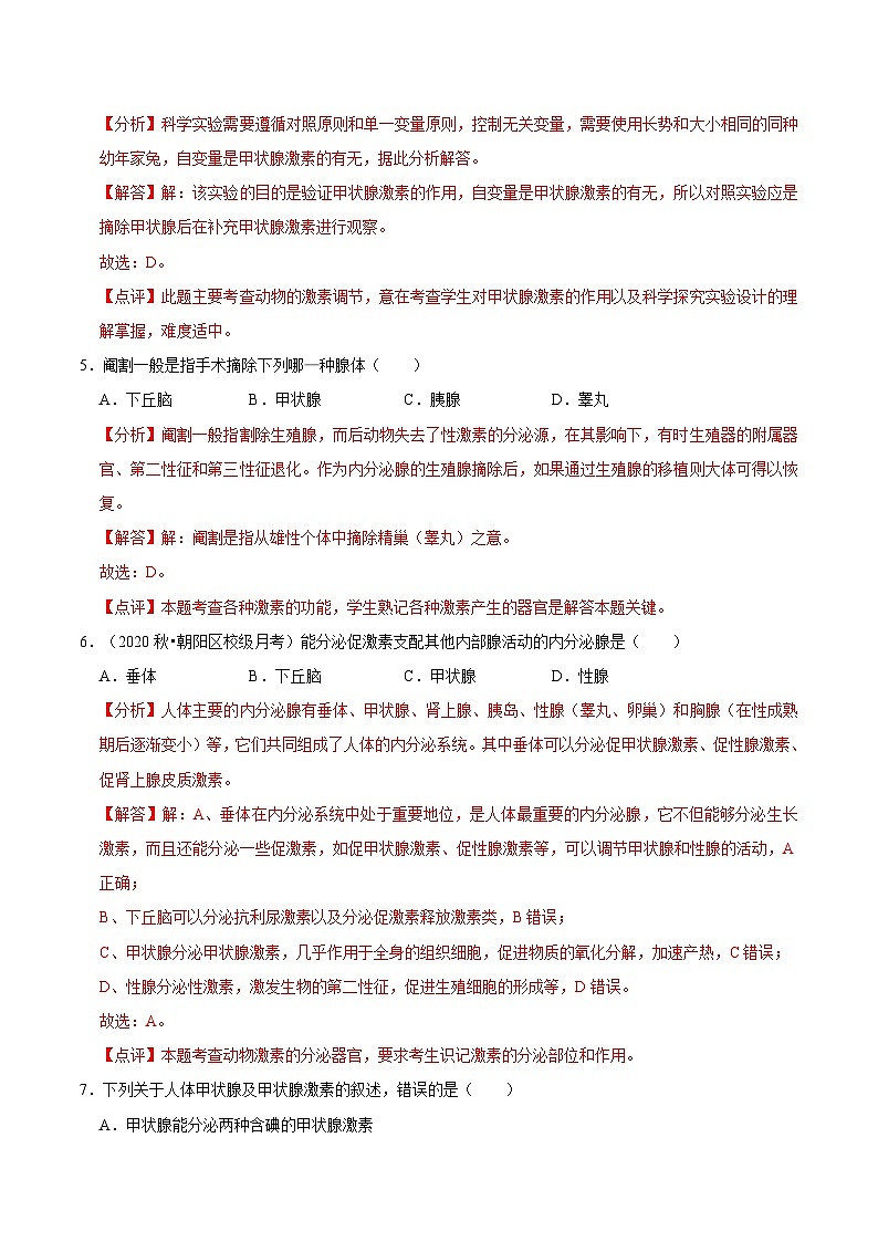 3.1 激素与内分泌系统（课后练习）-2023-2024学年高二生物同步讲练测（人教版选择性必修1）03