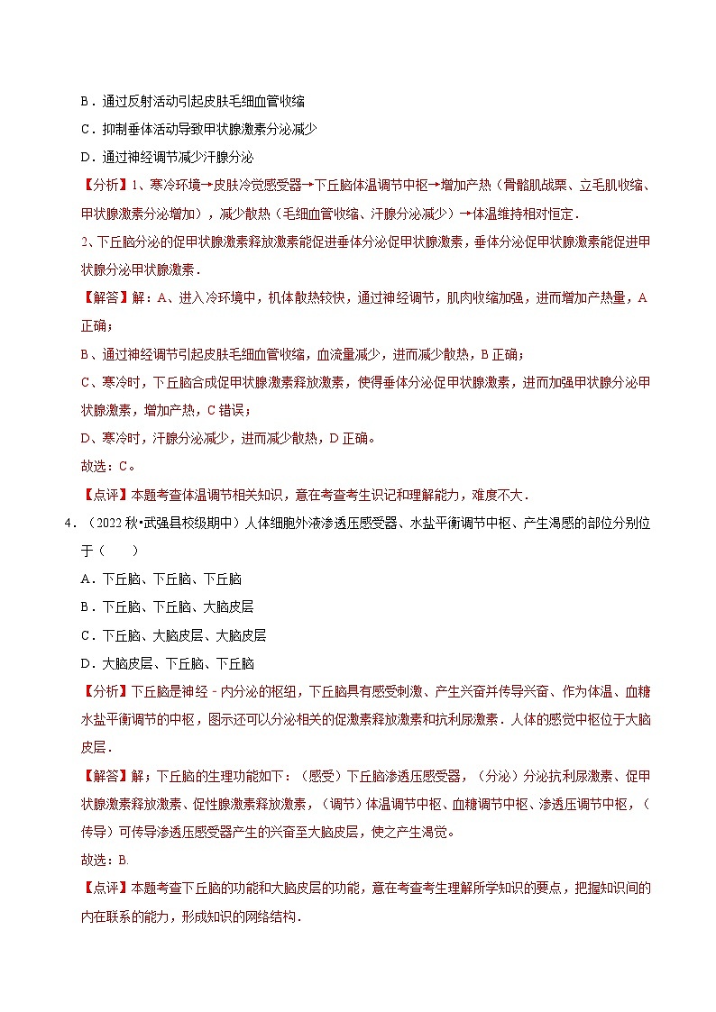 3.3 体液调节与神经调节的关系（课后练习）-2023-2024学年高二生物同步讲练测（人教版选择性必修1）02