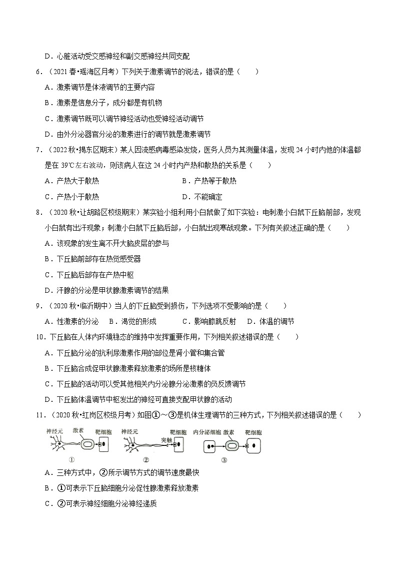 3.3 体液调节与神经调节的关系（课后练习）-2023-2024学年高二生物同步讲练测（人教版选择性必修1）02