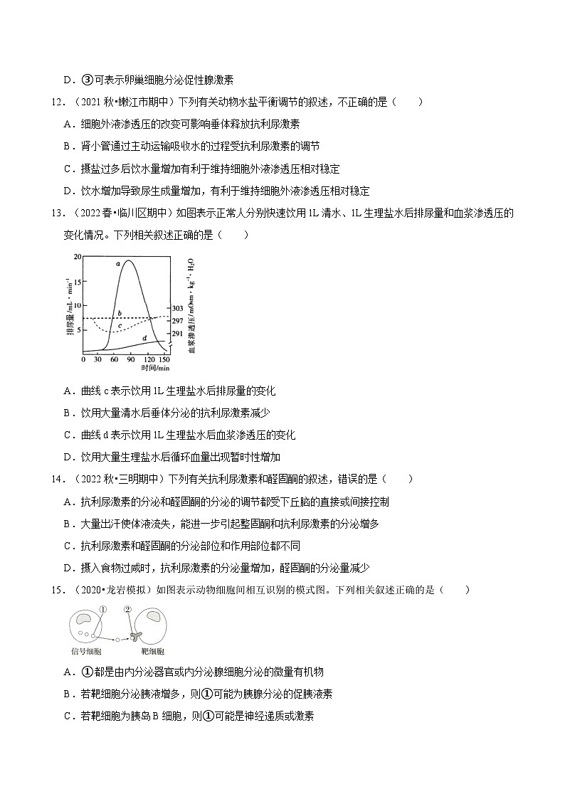 3.3 体液调节与神经调节的关系（课后练习）-2023-2024学年高二生物同步讲练测（人教版选择性必修1）03