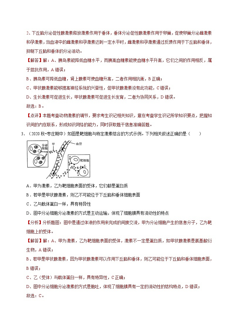 第3章 章末检测-2023-2024学年高二生物同步讲练测（人教版选择性必修1）02
