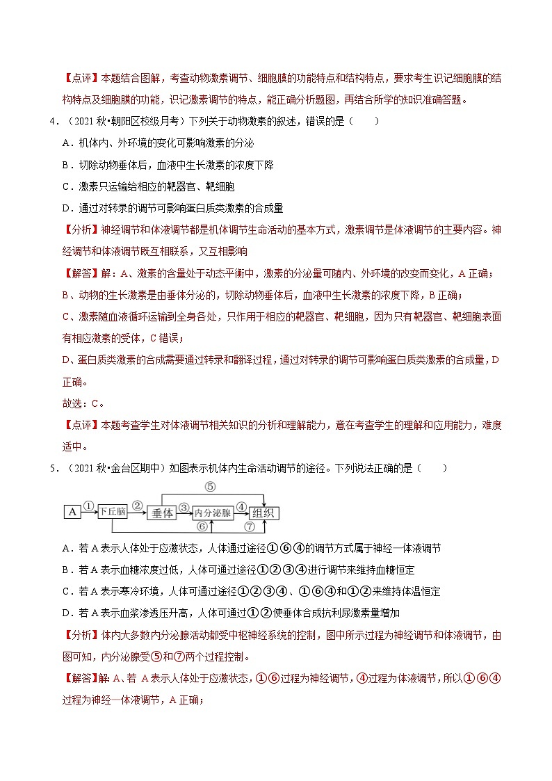 第3章 章末检测-2023-2024学年高二生物同步讲练测（人教版选择性必修1）03