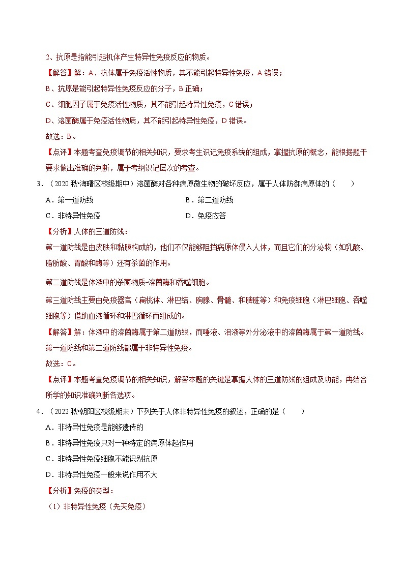 4.1 免疫系统的组成和功能（课后练习）-2023-2024学年高二生物同步讲练测（人教版选择性必修1）02