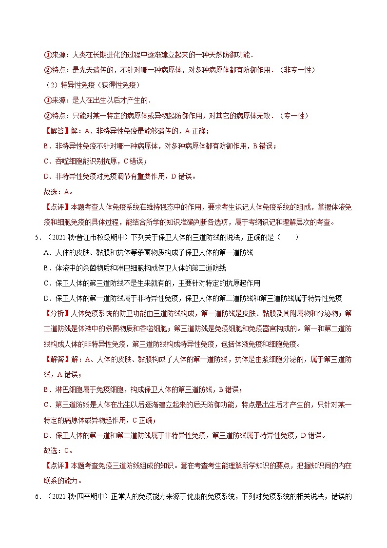 4.1 免疫系统的组成和功能（课后练习）-2023-2024学年高二生物同步讲练测（人教版选择性必修1）03