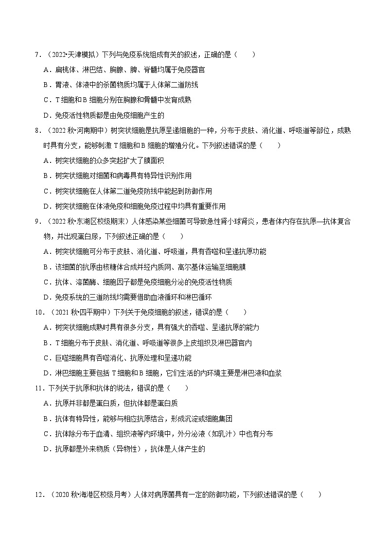 4.1 免疫系统的组成和功能（课后练习）-2023-2024学年高二生物同步讲练测（人教版选择性必修1）02