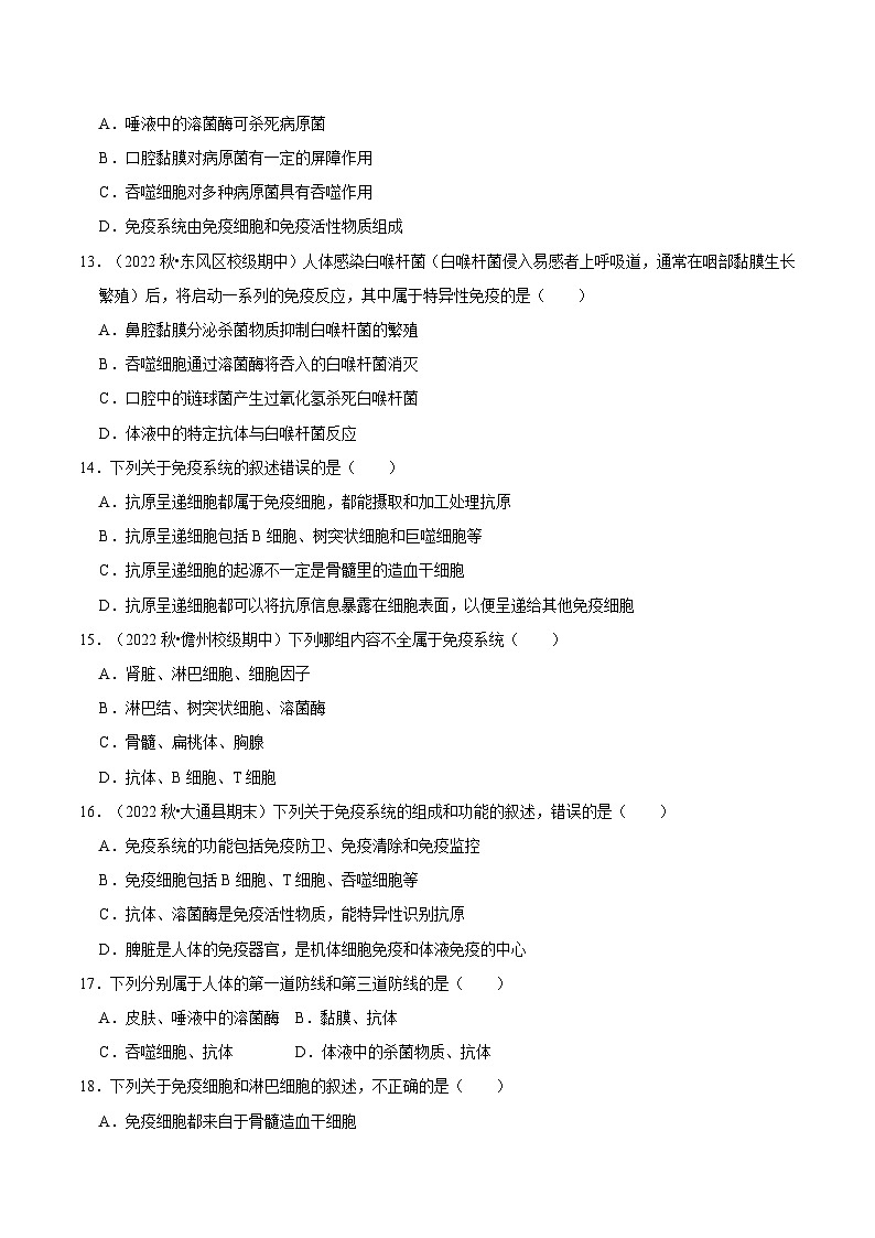 4.1 免疫系统的组成和功能（课后练习）-2023-2024学年高二生物同步讲练测（人教版选择性必修1）03