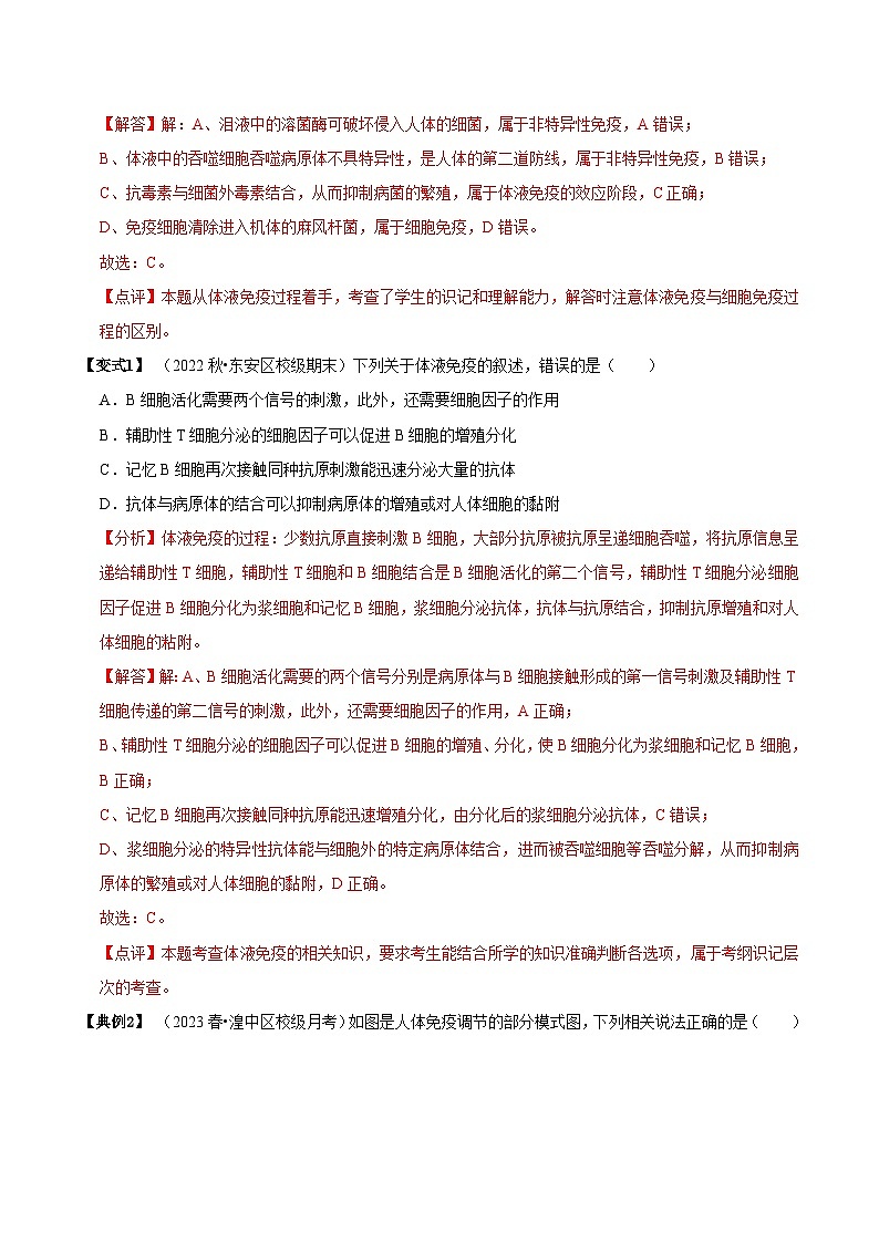 4.2 特异性免疫（讲义）-2023-2024学年高二生物同步讲练测（人教版选择性必修1）03