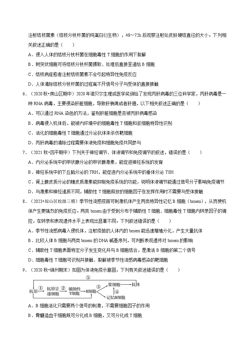 4.2 特异性免疫（课后练习）-2023-2024学年高二生物同步讲练测（人教版选择性必修1）02
