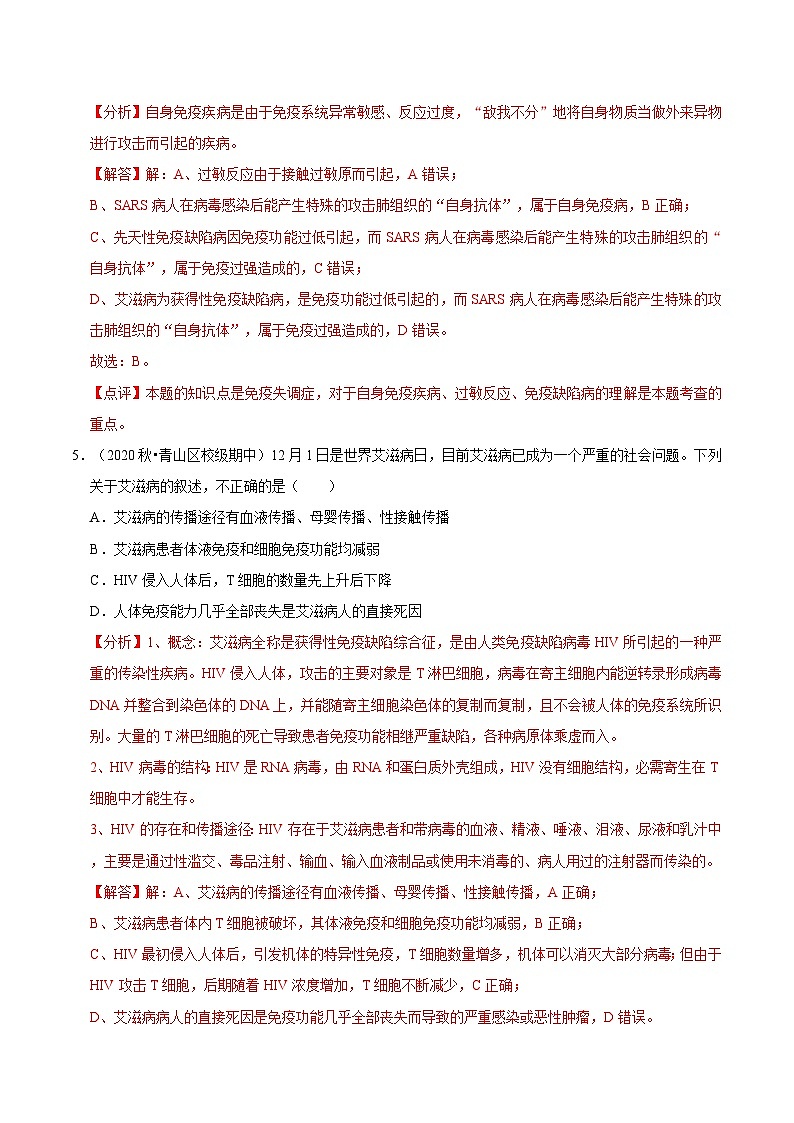 4.3 免疫失调（课后练习）-2023-2024学年高二生物同步讲练测（人教版选择性必修1）03