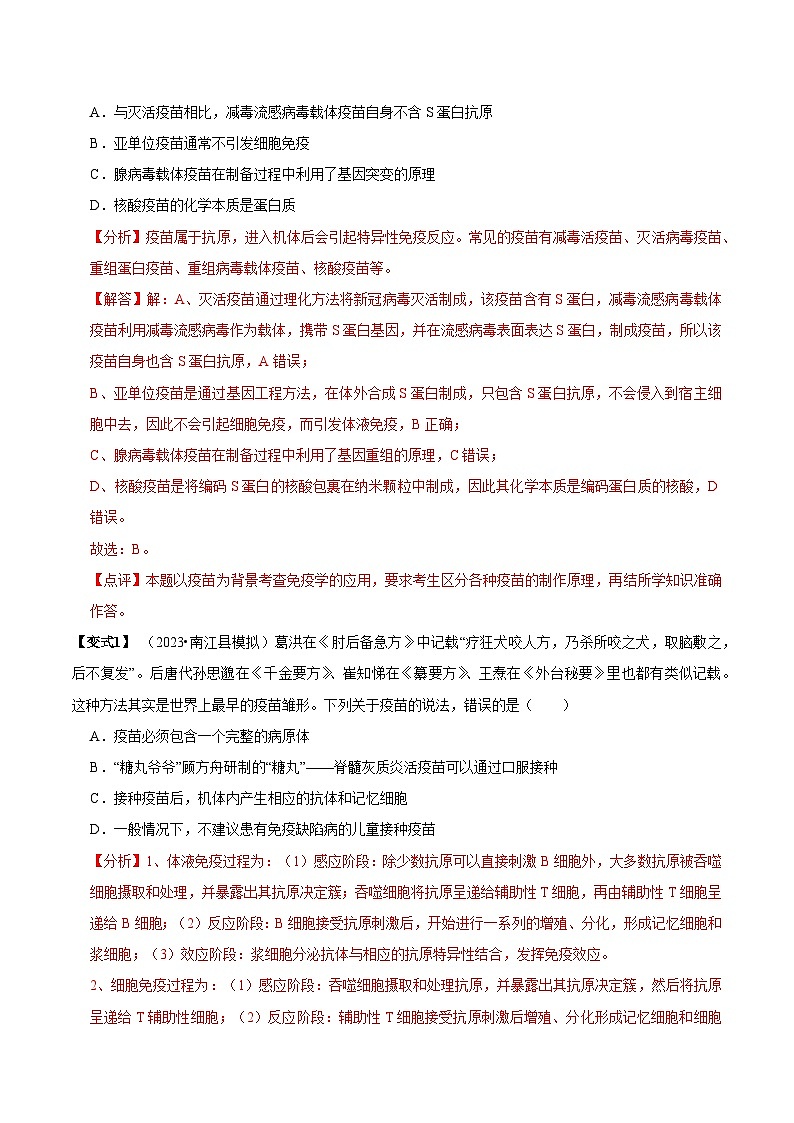 4.4 免疫学的应用（讲义）-2023-2024学年高二生物同步讲练测（人教版选择性必修1）02