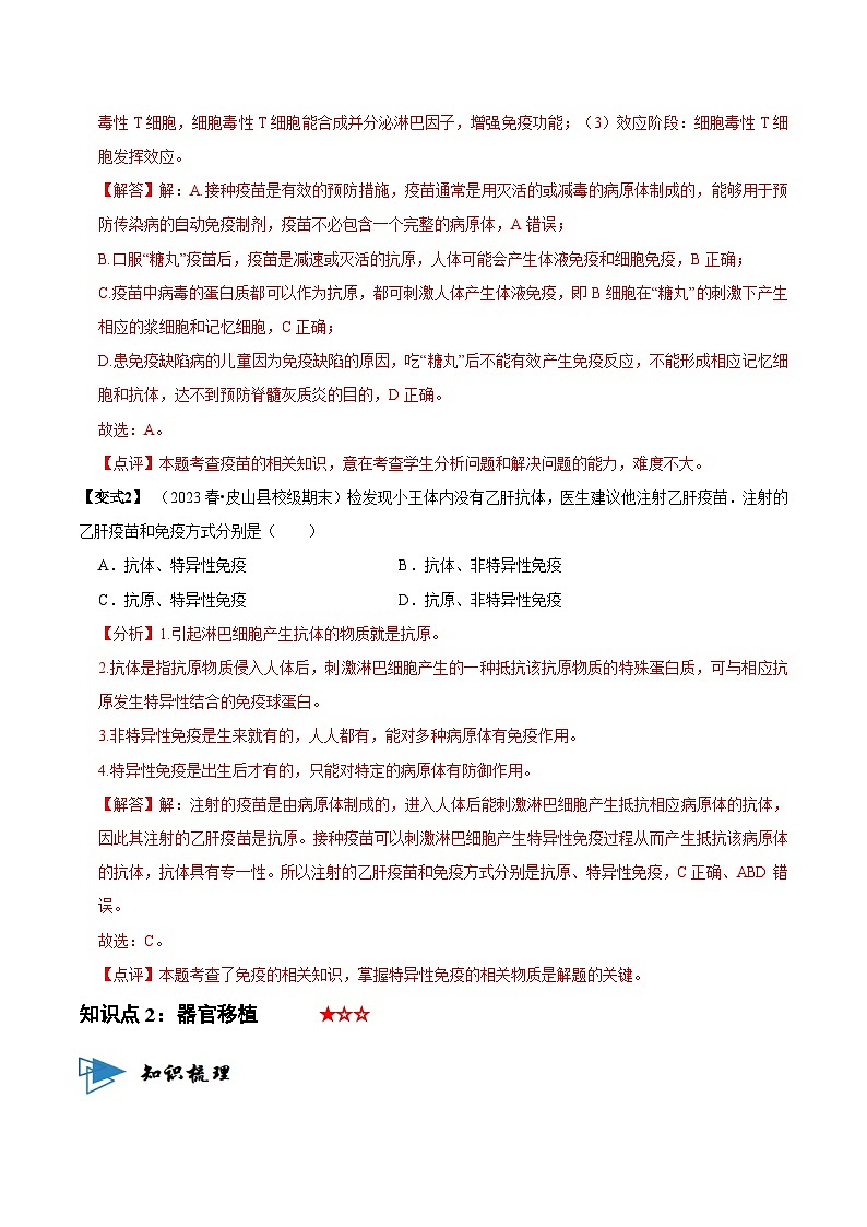 4.4 免疫学的应用（讲义）-2023-2024学年高二生物同步讲练测（人教版选择性必修1）03