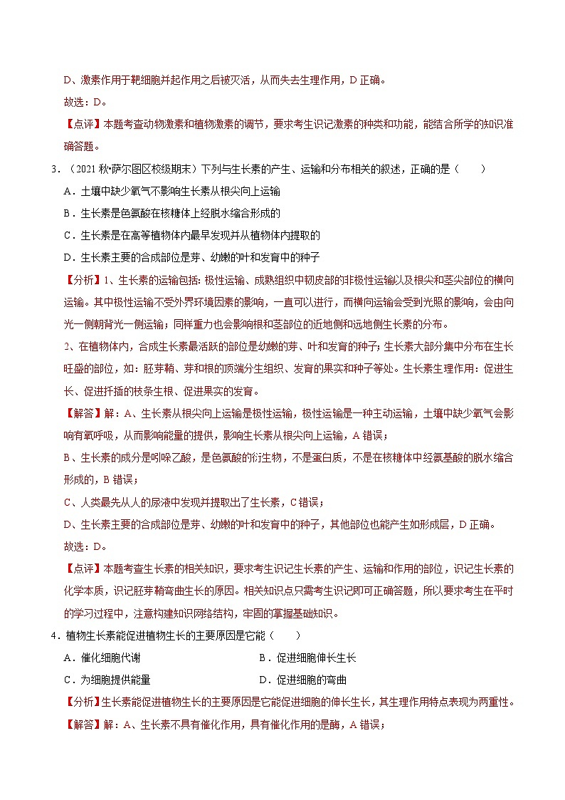 5.1 植物生长素（课后练习）-2023-2024学年高二生物同步讲练测（人教版选择性必修1）02